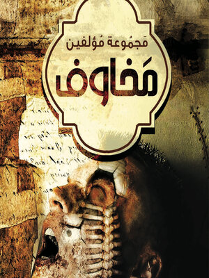 cover image of مخاوف